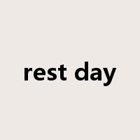 rest day是什么意思