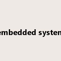 embedded system是什么意思