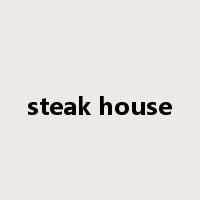 steak house是什么意思