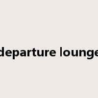 departure lounge是什么意思