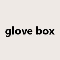 glove box是什么意思