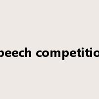 speech competition是什么意思