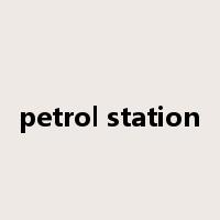 petrol station是什么意思