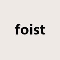 foist是什么意思