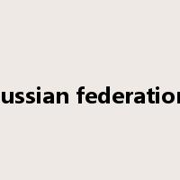 russian federation是什么意思