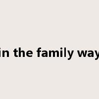 in the family way是什么意思