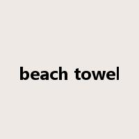 beach towel是什么意思