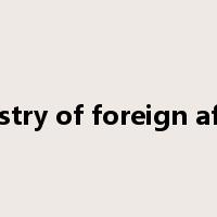 ministry of foreign affairs是什么意思