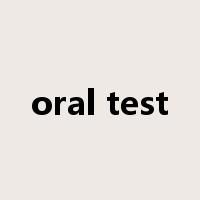 oral test是什么意思