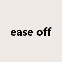 ease off是什么意思