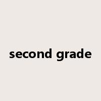 second grade是什么意思