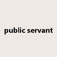 public servant是什么意思