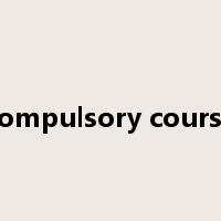 compulsory course是什么意思