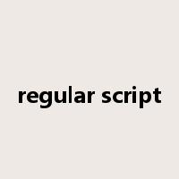 regular script是什么意思