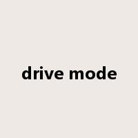 drive mode是什么意思