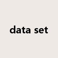 data set是什么意思