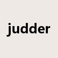 judder是什么意思