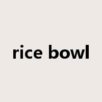 rice bowl是什么意思