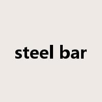steel bar是什么意思