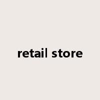 retail store是什么意思