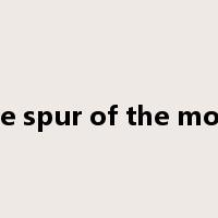 on the spur of the moment是什么意思