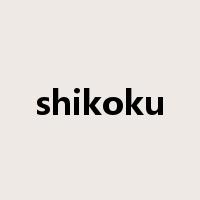 shikoku是什么意思