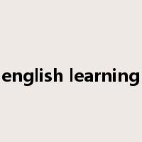 english learning是什么意思