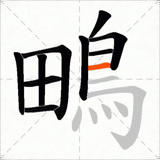 鴫