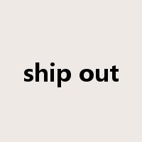 ship out是什么意思