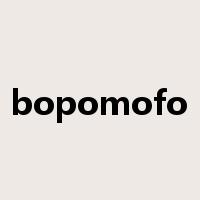 bopomofo是什么意思