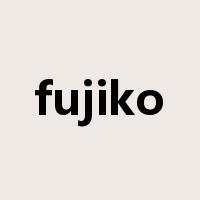 fujiko是什么意思