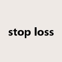 stop loss是什么意思