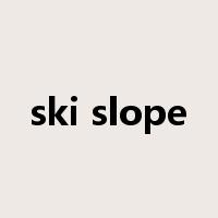 ski slope是什么意思