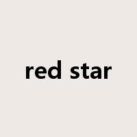 red star是什么意思