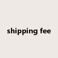 shipping fee是什么意思