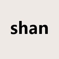 shan是什么意思
