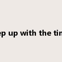 keep up with the times是什么意思