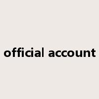 official account是什么意思