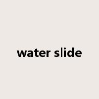 water slide是什么意思