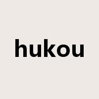 hukou是什么意思