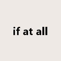 if at all是什么意思