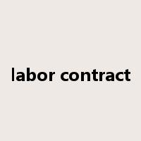 labor contract是什么意思