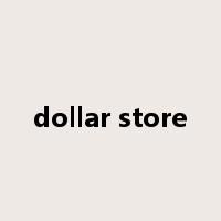 dollar store是什么意思