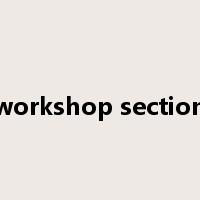 workshop section是什么意思