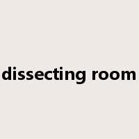 dissecting room是什么意思