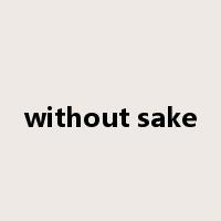 without sake是什么意思