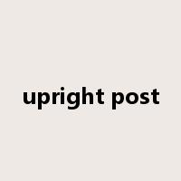 upright post是什么意思