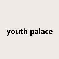 youth palace是什么意思