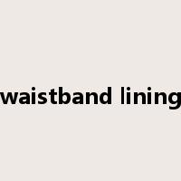 waistband lining是什么意思