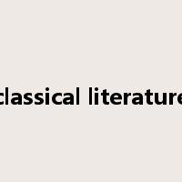 classical literature是什么意思